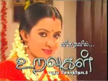 Uravugal thodarkathai vijay tv serial title song lyrics