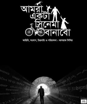 Amra_Ekta_Cinema_Banabo_%28official_poster%29.jpg