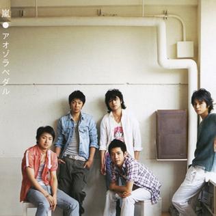 <span class="mw-page-title-main">Aozora Pedal</span> 2006 single by Arashi