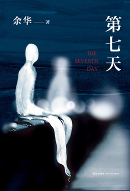 <i>The Seventh Day</i> (novel)