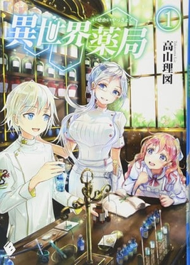 <i>Parallel World Pharmacy</i> Japanese light novel series