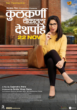 <i>Kulkarni Chaukatla Deshpande</i> Marathi language drama film