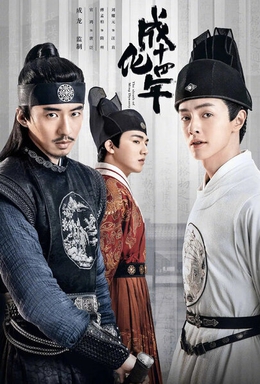 <i>The Sleuth of the Ming Dynasty</i> Chinese television series