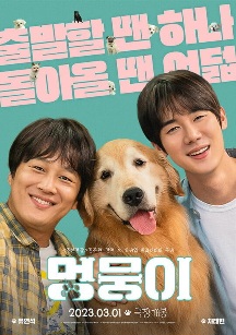 <i>My Heart Puppy</i> 2022 South Korean film