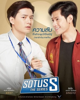 <i>SOTUS S: The Series</i> 2017–2018 Thai television series