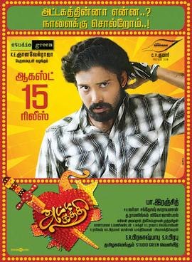 <i>Attakathi</i> 2012 Indian film