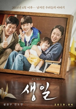 <i>Birthday</i> (2019 film) 2019 South Korean film