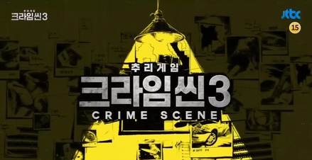 Cha Eunwoo (ASTRO) to guest on JTBC's Crime Scene 3, shooting complete,  airs June 9th : r/kpop