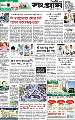 <i>The Daily Sangram</i> Newspaper of Bangladesh