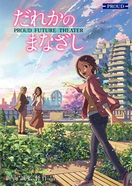 <i>Dareka no Manazashi</i> 2013 anime short film directed by Makoto Shinkai