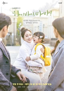 <i>Hi Bye, Mama!</i> 2020 South Korean television series