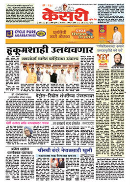 File:Kesari(newspaper)Cover.jpg