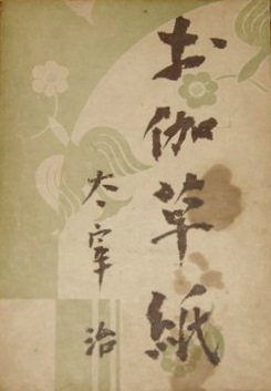 <i>Otogi-zōshi</i> (Dazai)