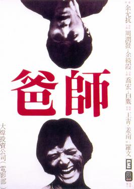 <i>See-Bar</i> 1980 Hong Kong film