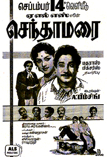 <i>Senthamarai</i> (film) 1962 film by A. Bhimsingh