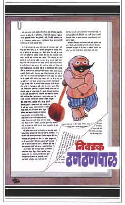 File:A fictional character named Thanthanpal created by Vasant Sarwate.jpg