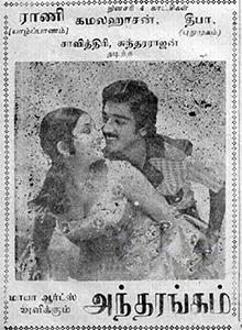 Andharangam poster.jpg