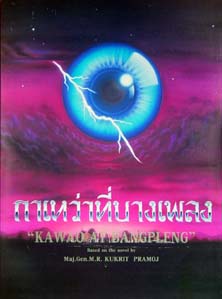 <i>Blackbirds at Bangpleng</i> 1994 Thai film
