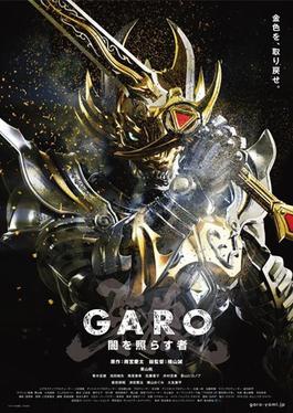 <i>Garo: Yami o Terasu Mono</i> Japanese TV series or program