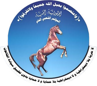 File:Logo of the General People's Congress (Yemen).png