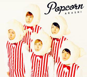 File:嵐 - Popcorn.jpg