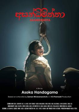 <i>Asandhimitta</i> 2019 Sri Lankan film