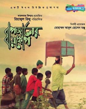 <i>Bapjaner Bioscope</i> 2015 Bangladeshi film