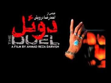 File:Duel Iranian film.jpg