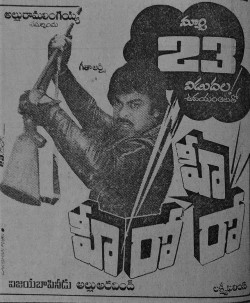 <i>Hero</i> (1984 film) 1984 Tollywood film directed by Vijaya Bapineedu