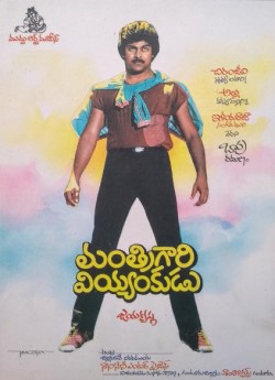 File:Manthri Gari Viyyankudu.jpg