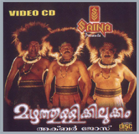 <i>Mazhathullikkilukkam</i> 2002 Indian film