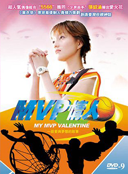 <i>My MVP Valentine</i> Taiwanese TV series or program