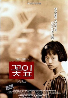 <i>A Petal</i> 1996 South Korean film