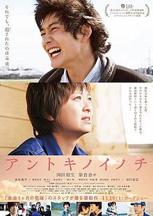 <i>Life Back Then</i> 2011 Japanese film