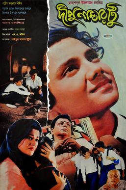 <i>Dipu Number Two</i> 1996 Bangladeshi film