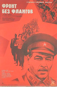 File:Front Without Flanks Russian poster.jpg