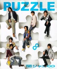 <i>Puzzle</i> (Kanjani Eight album) 2009 studio album by Kanjani Eight