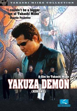 <i>Kikoku</i> 2003 Japanese yakuza film