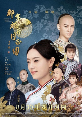 <i>Nothing Gold Can Stay</i> (TV series) Chinese TV series or program