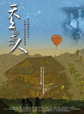 <i>Sky Lovers</i> (film) Chinese film