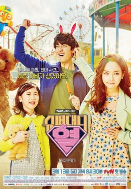 <i>Super Daddy Yeol</i> South Korean TV series or program