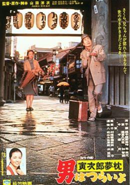 <i>Tora-sans Dream-Come-True</i> 1972 Japanese film