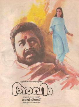 <i>Aham</i> (film) 1992 Indian film