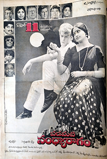 <i>Padamati Sandhya Ragam</i> 1987 Indian film