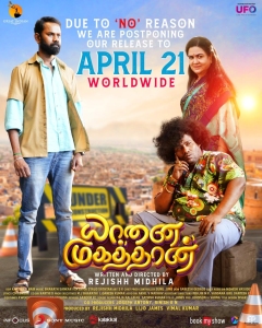 <i>Yaanai Mugathaan</i> 2023 Indian fantasy comedy film