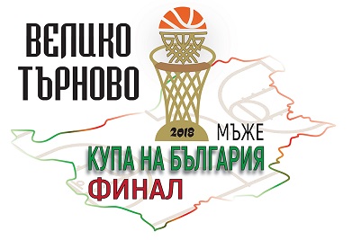 File:2018 bulgarian basketball cup logo.jpg