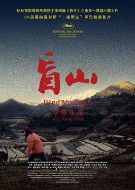<i>Blind Mountain</i> 2007 Chinese film