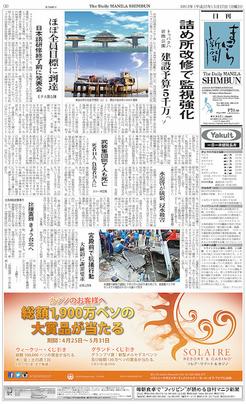 <i>Manila Shimbun</i> Japanese language newspaper in the Philippines