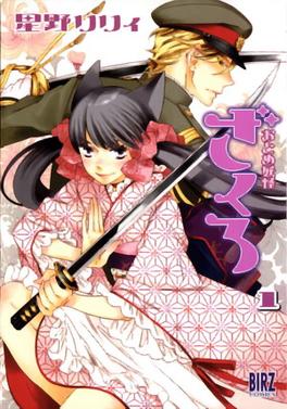 <i>Otome Yōkai Zakuro</i> 2010 anime