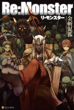 File:Re,Monster light novel volume 1 cover.jpg